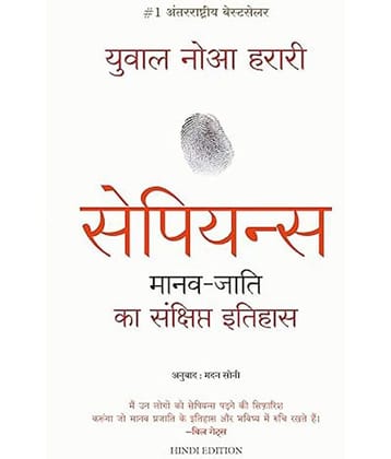 Sapiens in Hindi Manav Jati Ka Sankshipt Itihas
