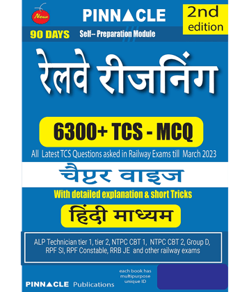 Railway Reasoning 6300 TCS MCQ Chapter Wise Book Hindi Medium