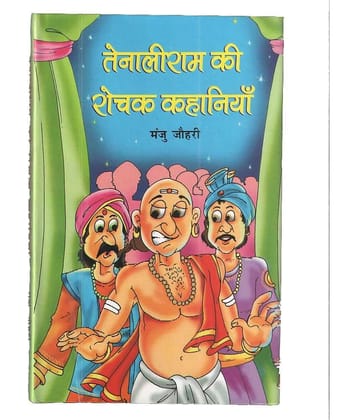 Anurag Prakashan Tenaliram Ki Rochak Kahaniyan