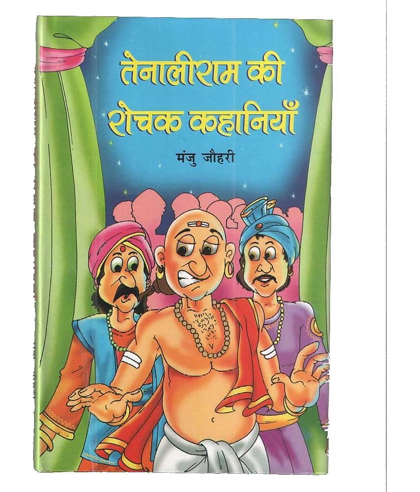 Anurag Prakashan Tenaliram Ki Rochak Kahaniyan