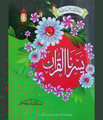Yassarnal quran kids  (8285254860)