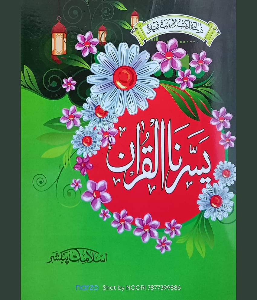 Yassarnal quran kids  (8285254860)