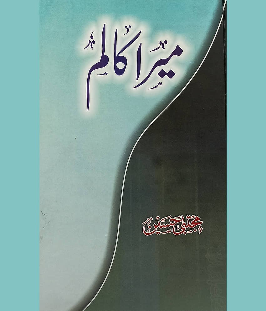 Mera Column Collection Of Urdu Funny Articles