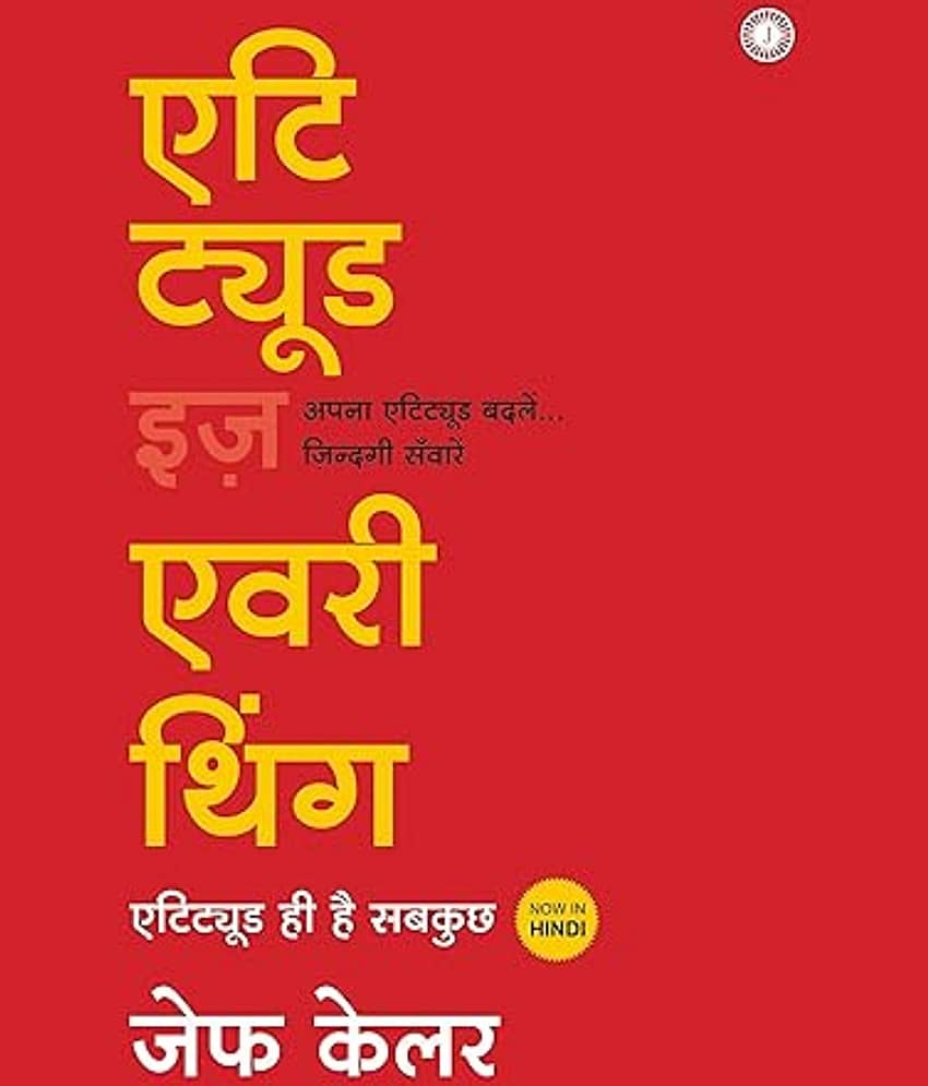 Attitude Is Everything Hindi Paperback – 27 April 2021