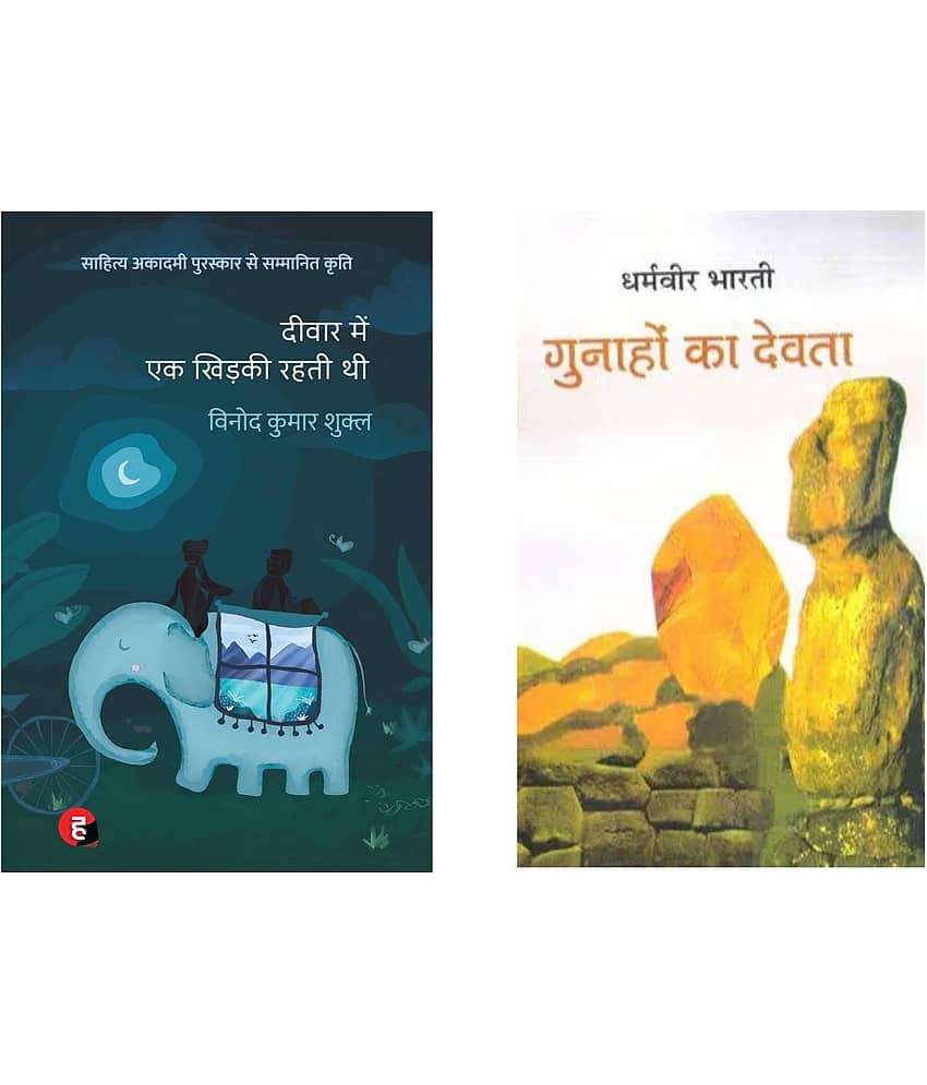 ( Combo Of 2 Books ) Deewar Mein Ek Khidki Rahti Thi & Gunaho Ka Devta Hindi Paperback