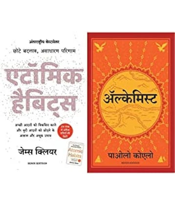 Atomic Habits: Chote Badlav, Asadharan Parinaam - Hindi & Alchemist(Set of 2books)