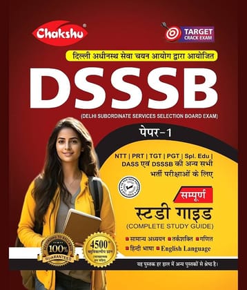 Chakshu DSSSB PAPER-1 (General Paper) Bharti Pariksha Complete Study Guide Book For 2024 Exam