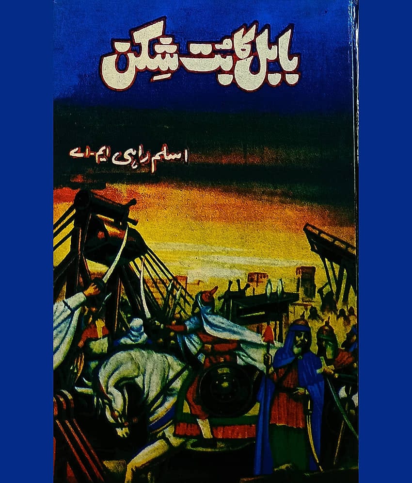 Babul Ka Butshikan Urdu Novel Cyrus and Babylon