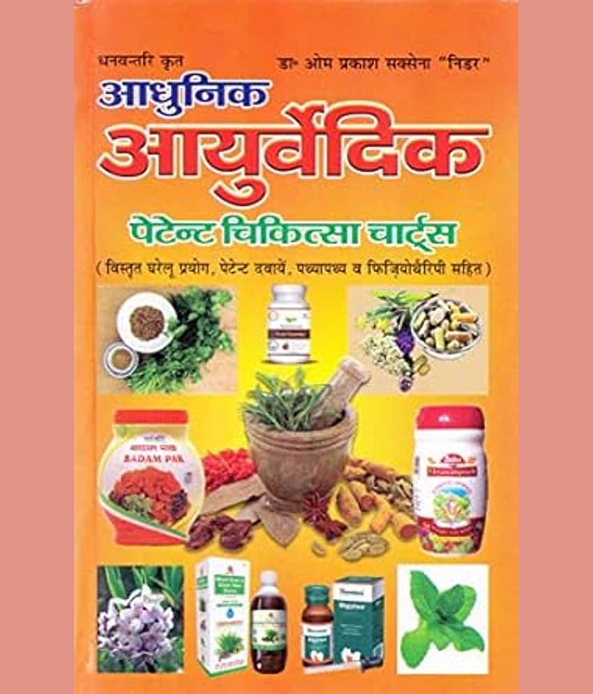 Adhunik Ayurvedic Patent Chikitsa Charts (updated 2019) Hardcover – 1 January 2019