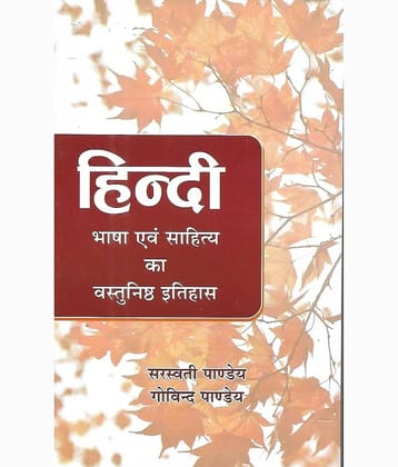 Hindi Bhasha avam Sahitya Ka Vastunishth Etihas Complete Book By Sarswati Pandey