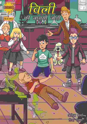 Billy 2 - The Detective Duo (Total Pages - 40)