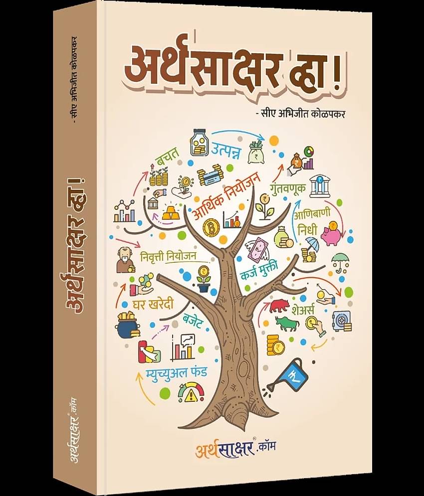 Arthasakshar Vha ! (Marathi)