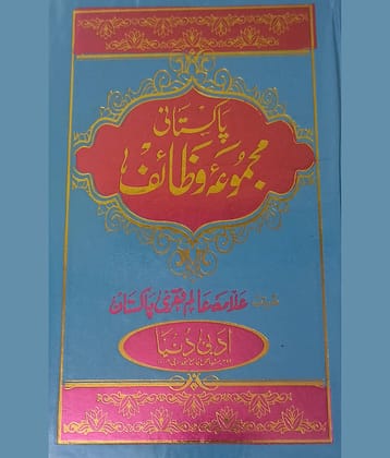 Pakistani Majmua Wazaif Urdu Art Paper Wazifa and Amliyat Book