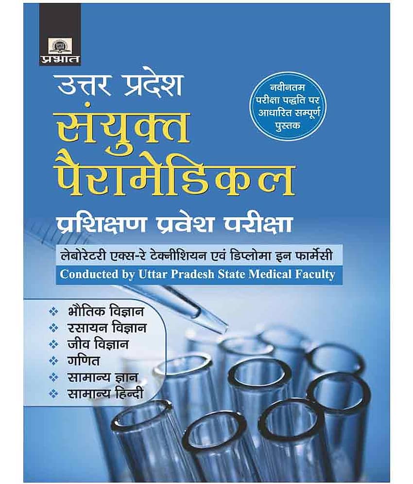 Uttar Pradesh Sanyukt Paramedical Prashikshan Pravesh Pariksha