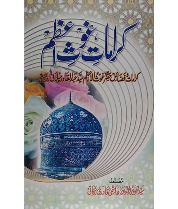 Karamate Ghause Azam urdu the karamat of abdul Qadir Jeelani Rahmatullah Alaih