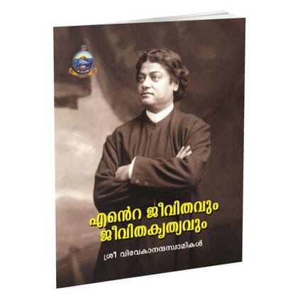 Ente Jeevitavum Jeevitakrityavum (Malayalam)