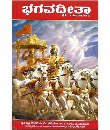 Bhagavad Hardback Gita Kannada 42370