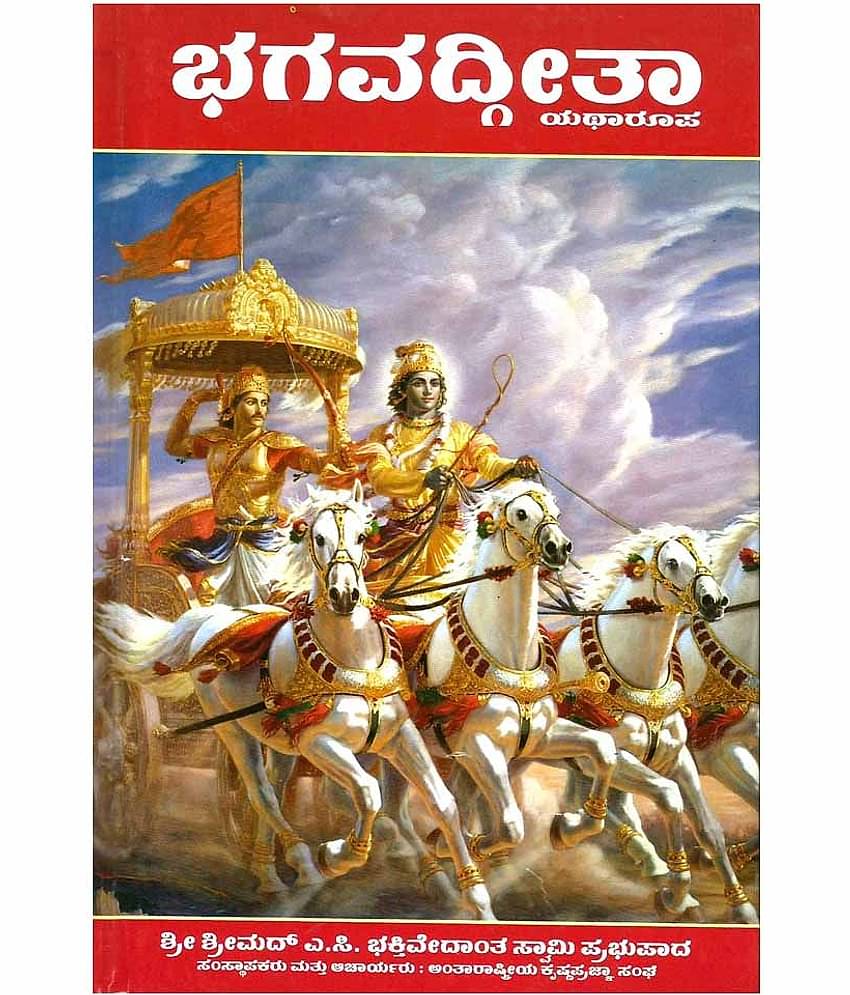 Bhagavad Hardback Gita Kannada 42370