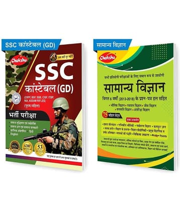 Chakshu SSC Constable GD Exam Bharti Pariksha 53 Sets Of Previous Year Solved Papers And Samanya Vigyan (Set Of 2) Books