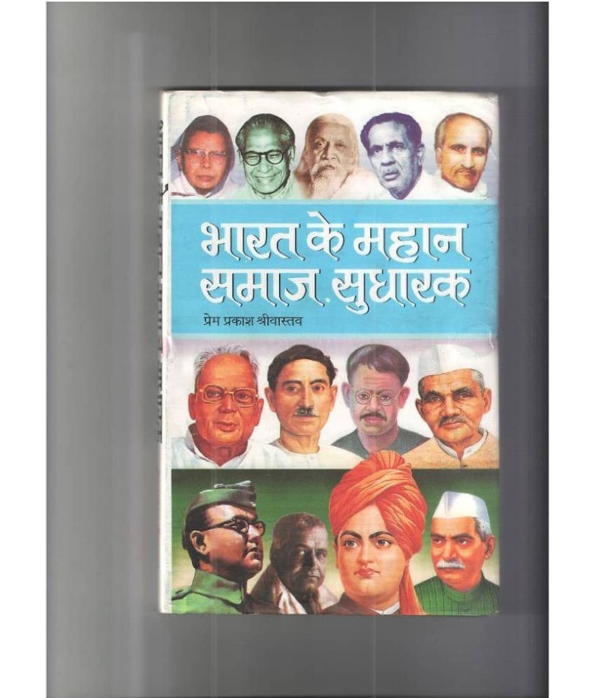 Bharat Ke Mahan Samaj Sudharak Hardback (Hindi) 1st Edition