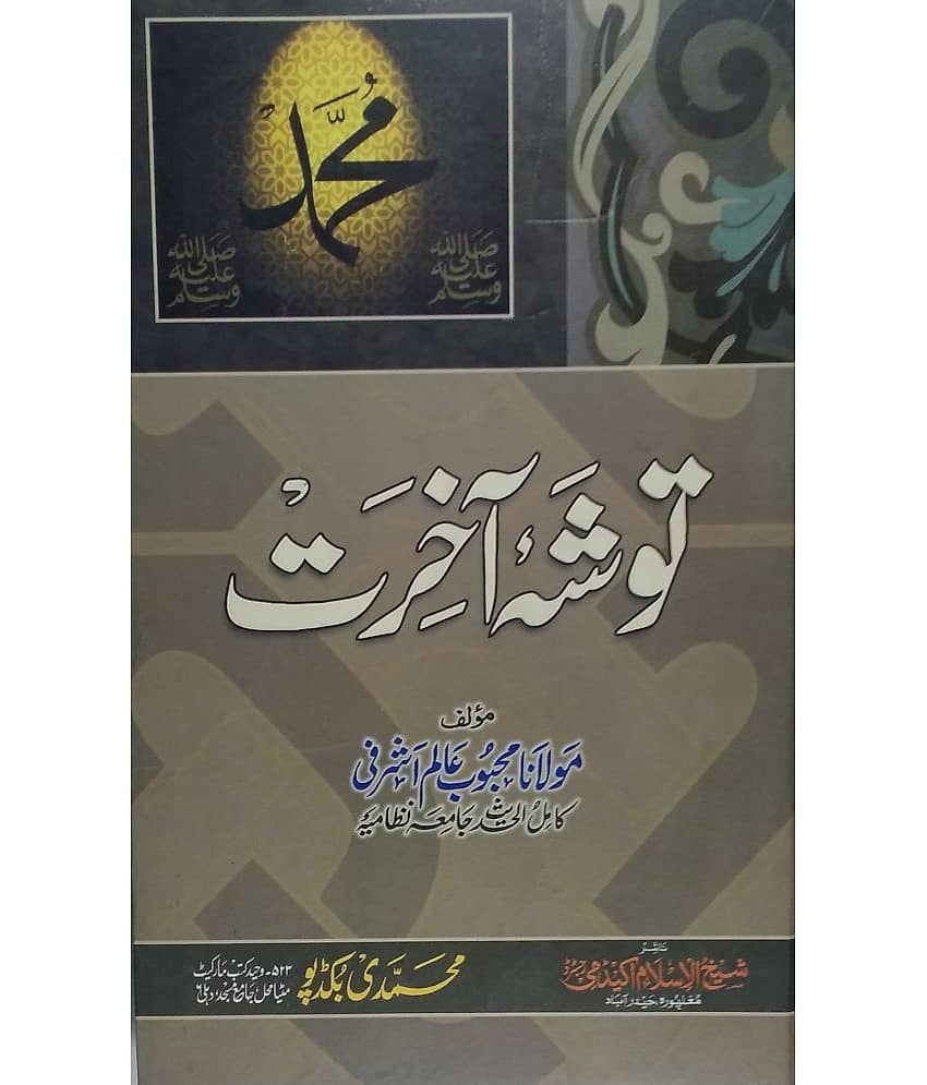 Toshae Akhirat urdu fundamental knowledge and believe of islam
