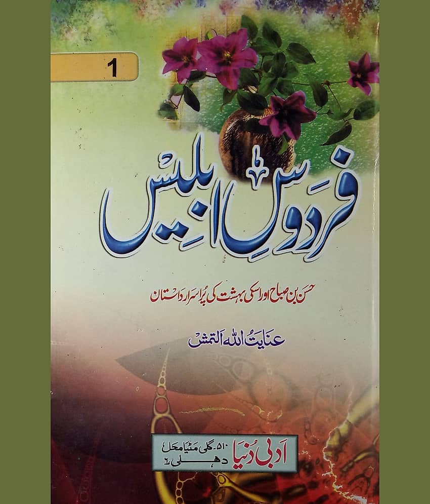 Firdous e Iblees Urdu Novel  Hassan Bin Saba and its Movement in Iran 2 vol set