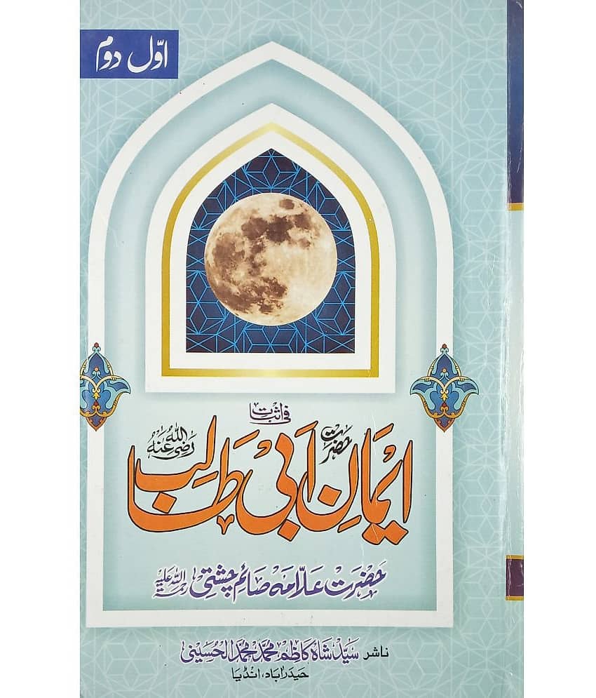 Iman e Abi Talib Full in 1 vol Mukammal about the faith and belief of him