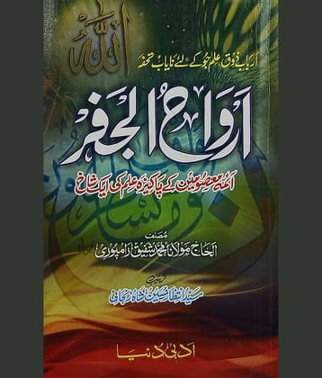 Arwahul Jafar Urdu education of Astrology