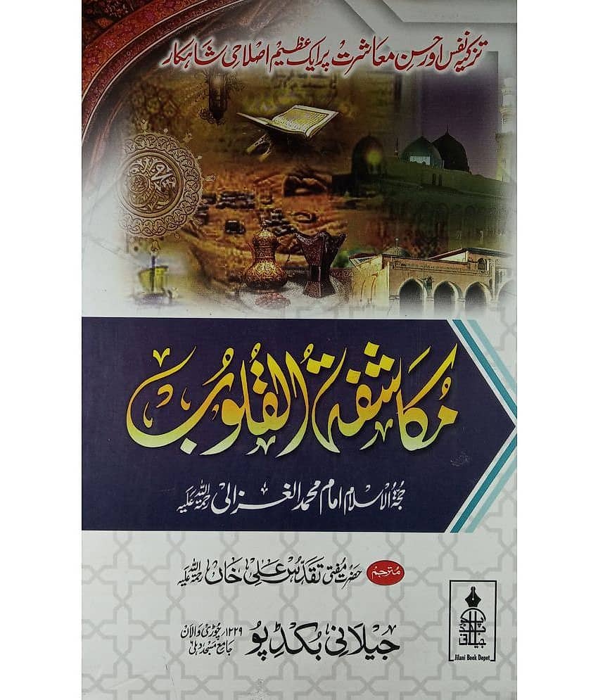 Mukashifatul Qolub Tasauwuf Book
