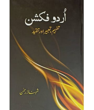 Urdu Fiction Tafhim Tabir aur tanqid Literary Knowledge