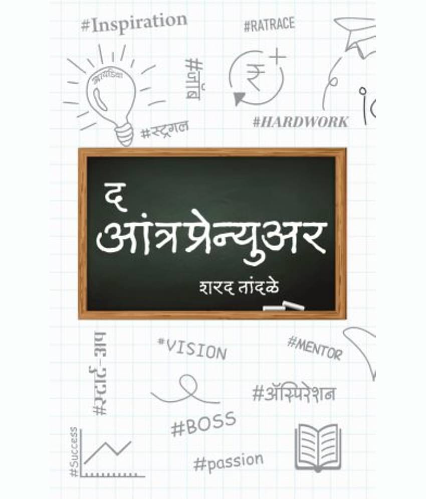 The Entrepreneur (Marathi)