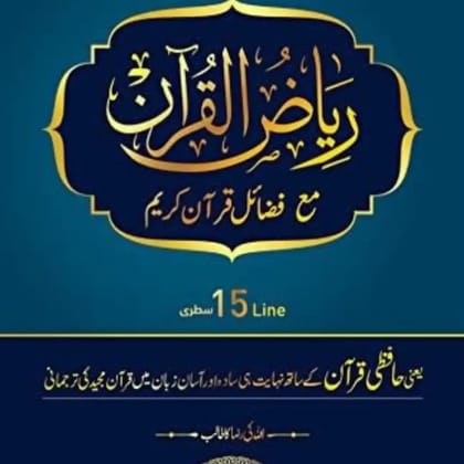 RIYAZUL QURAN URDU