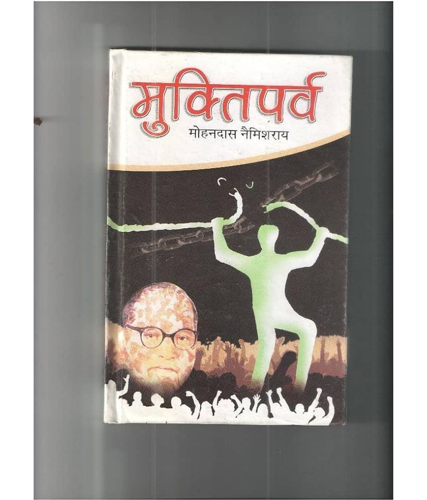 Muktiparv Hardback (Hindi) 1st Edition