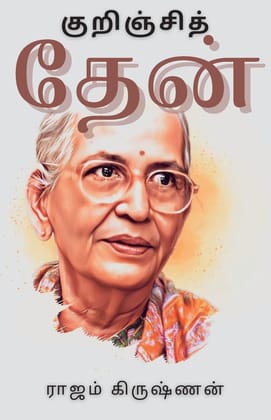 ?????????? ???? [Paperback] &#2992;&#3006;&#2972;&#2990;&#3021; &#2965;&#3007;&#2992;&#3009;&#2999;&#3021;&#2979;&#2985;