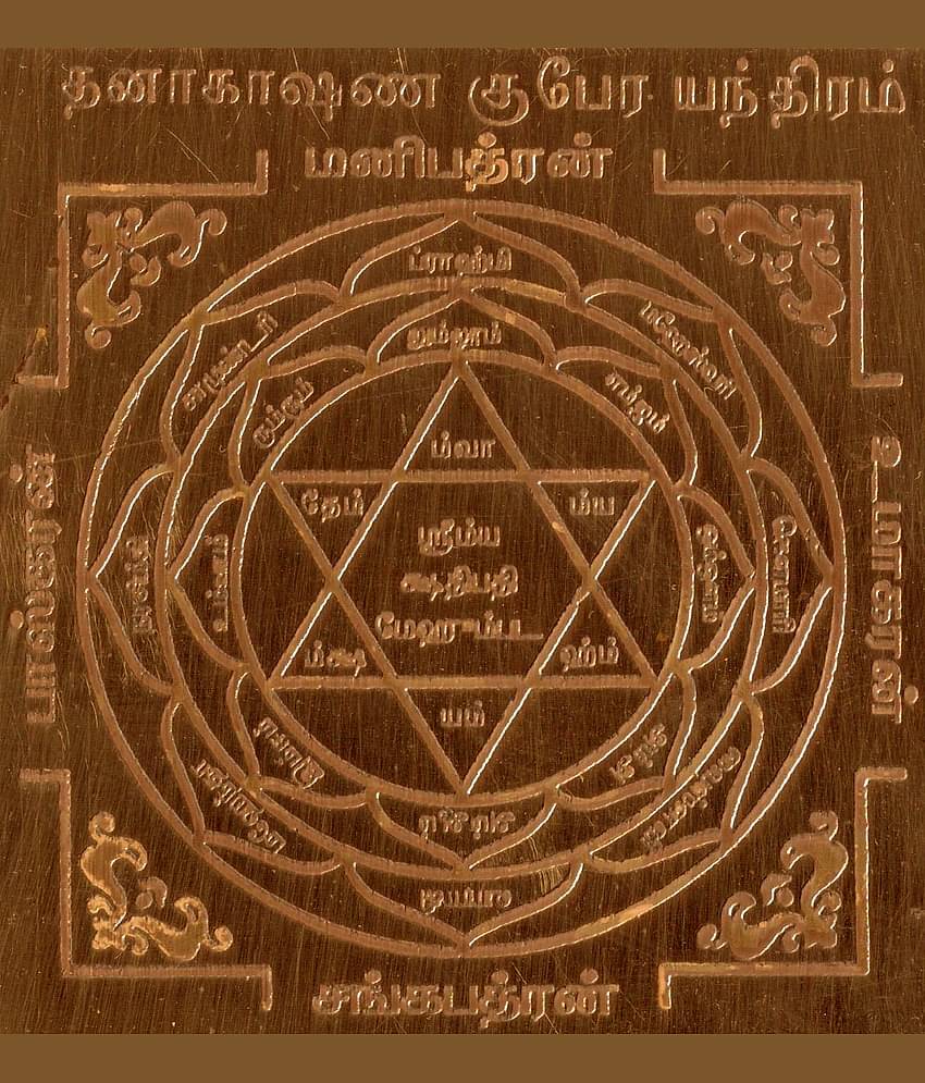 Sri Bakthi Today Dhanakarshana Kuberan Yantram Kubera Dhanakarshana