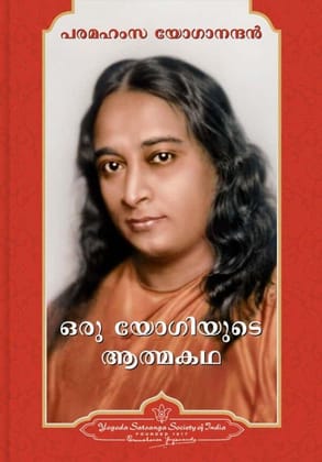 Autobiography of A Yogi - Malayalam