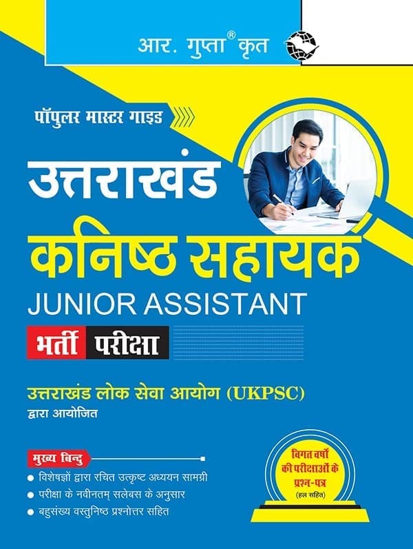 UKPSC: Uttarakhand Junior Assistant Recruitment Exam Guide [Paperback] [Jan 02, 2023] RPH Editorial Board