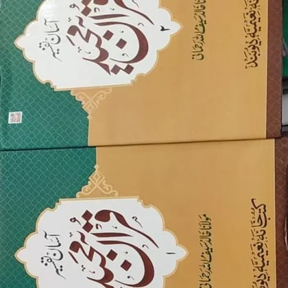 AASAN TAFSIR E QURAAN E MAJID