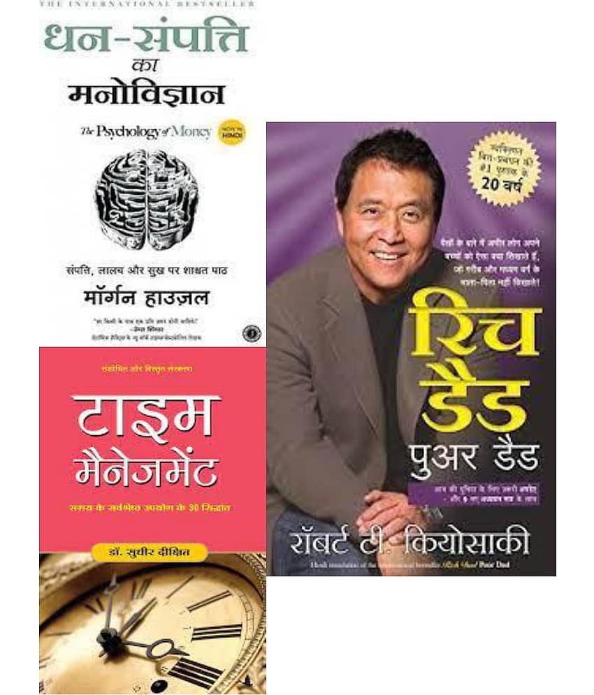 Dhan-Sampatti Ka Manovigyan + Time Management Rich Dad Poor Dad (Hindi)