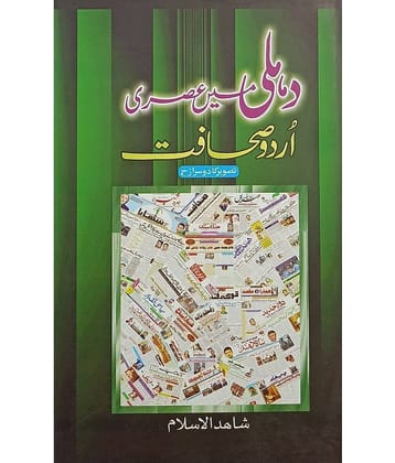 Dehli Me Asri Urdu Sahafat Urdu Literary Knowledge