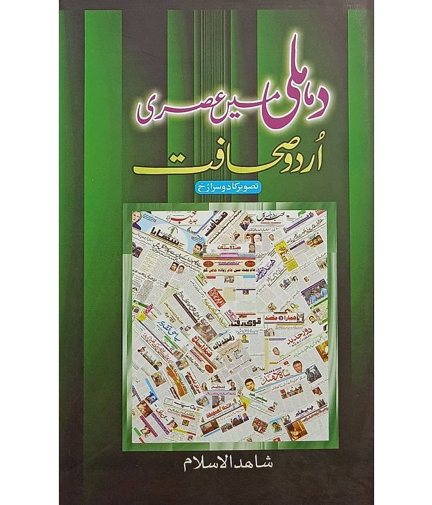 Dehli Me Asri Urdu Sahafat Urdu Literary Knowledge