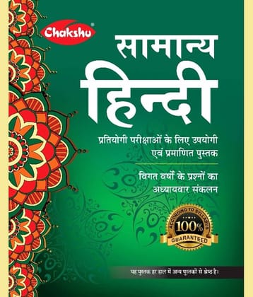 Chakshu Samanya Hindi (For Civil Services, TET/TGT/PGT/NET, State-level PCS & Other Government Exams) Complete Guide Book With Last Year Solved Papers
