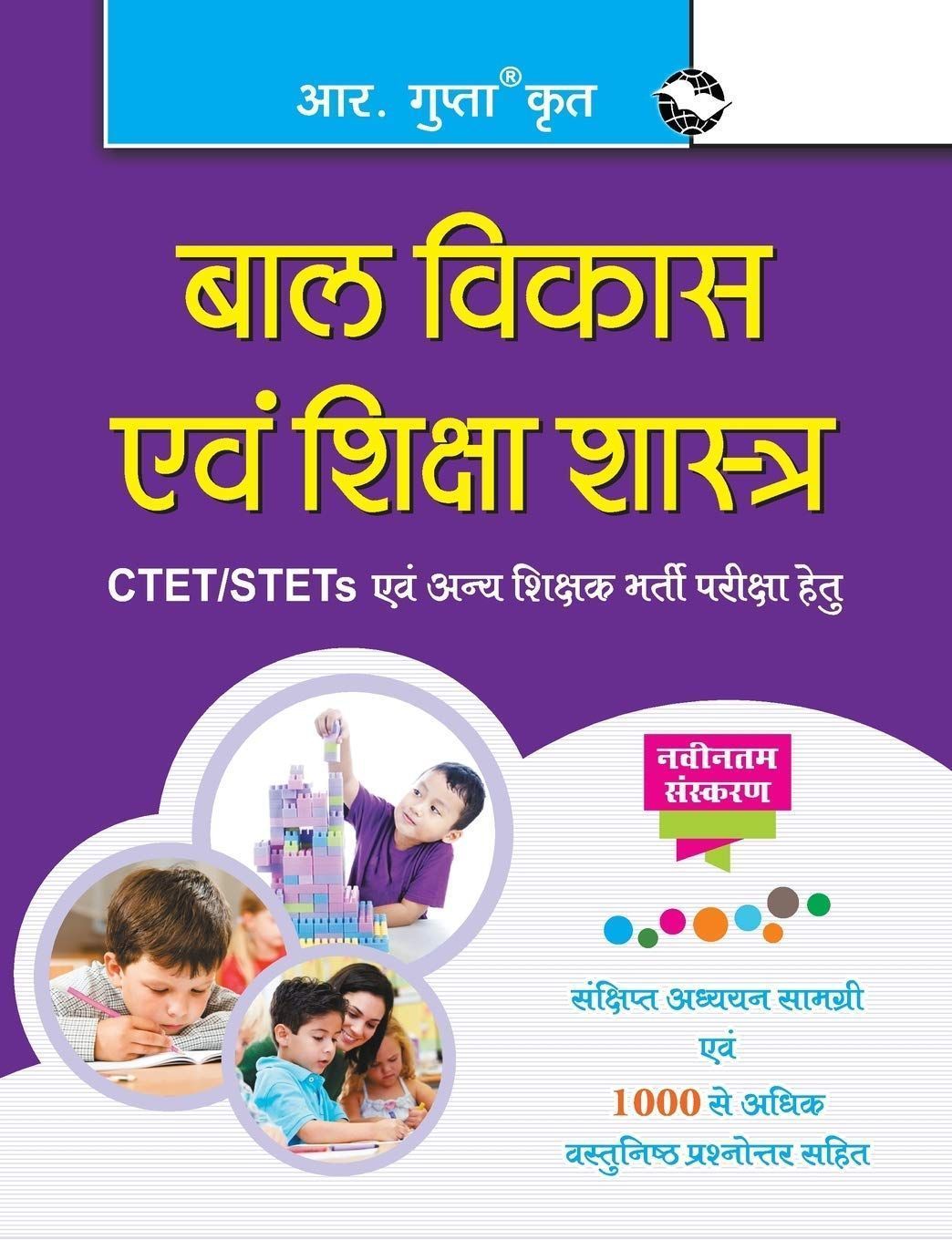 Guide to Child Development and Pedagogy (for CTET/STET & other Teacher Recruitment Exam) [Paperback] [Nov 01, 2019] RPH Editorial Board