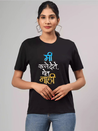 Me salle dete Black- Sukhiaatma Unisex Marathi Graphic Printed T-shirt-XS-36