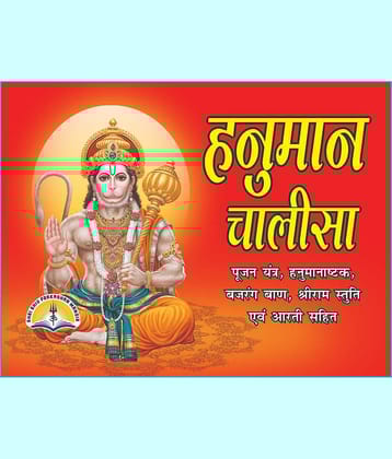 Hanuman Chalisa in Hindi Pocket Size - Pack of 10