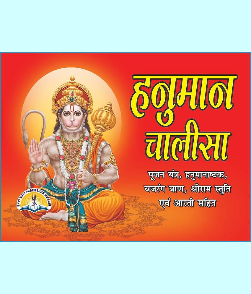 Hanuman Chalisa in Hindi Pocket Size - Pack of 10