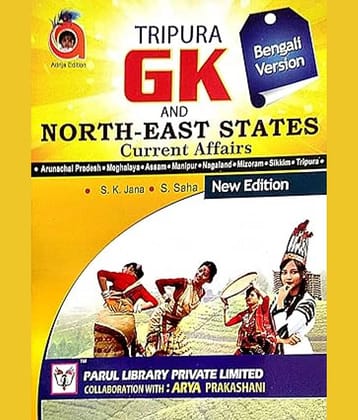 Tripura GK NorthEast States Current Affairs (Bengali Version)