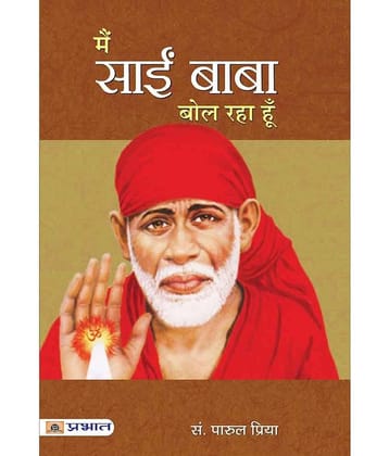 Main Sai Baba Bol Raha Hoon