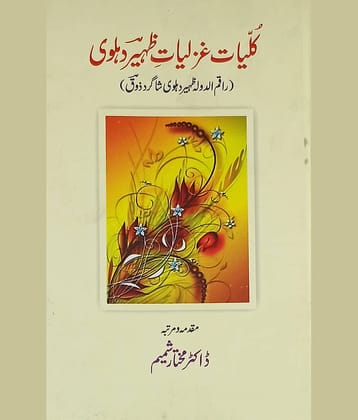 Kulliyat e Ghazalyate Zahir Delhlvi Collection of Urdu Poem