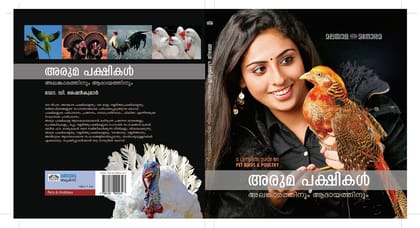 ARUMA PAKSHIKAL ALAMKAARATHINUM AADAAYATHINUM [Paperback] DR. D. SHINE KUMAR